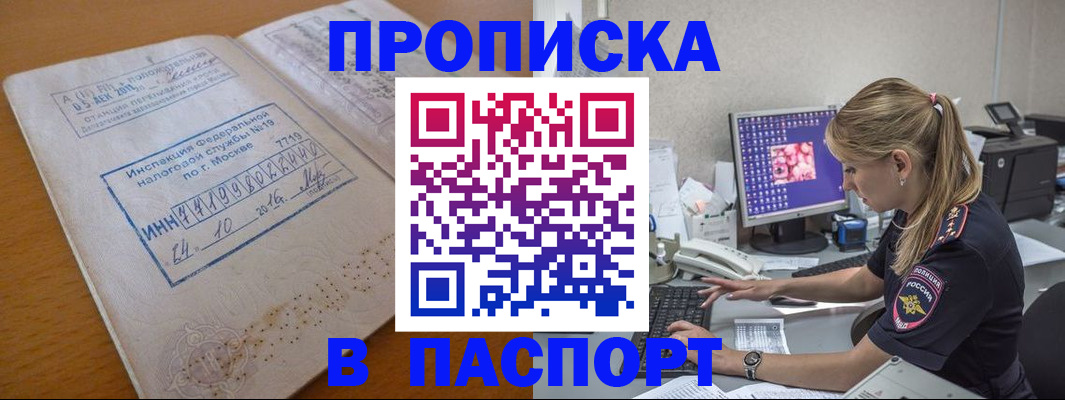 прописка в Кудымкаре